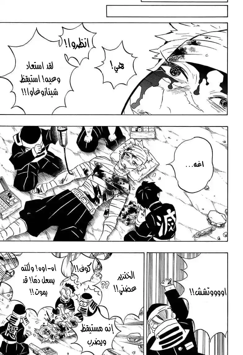 Kimetsu no Yaiba 200 - ثمن الإنتصار página 16