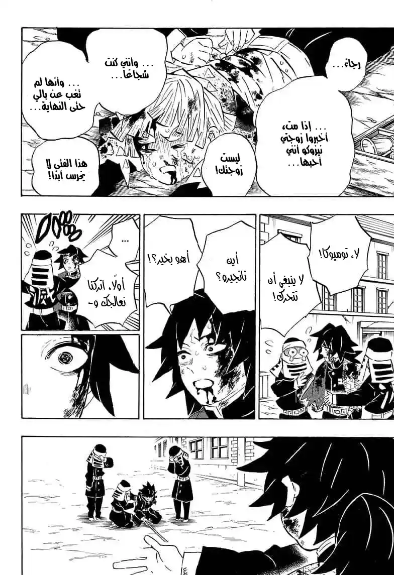 Kimetsu no Yaiba 200 - ثمن الإنتصار página 17