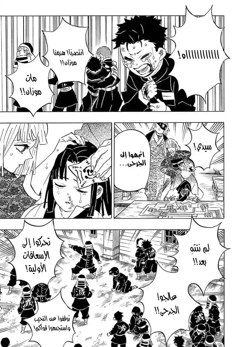 Kimetsu no Yaiba 200 - ثمن الإنتصار página 5