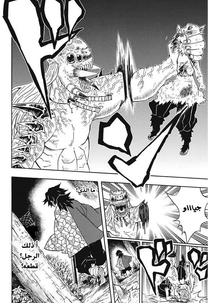 Kimetsu no Yaiba 37 página 12