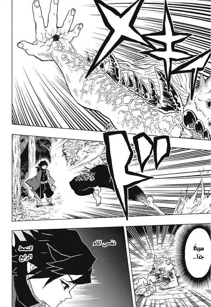 Kimetsu no Yaiba 37 página 14
