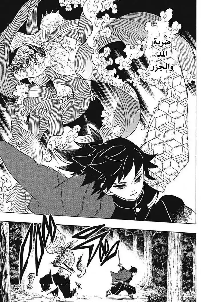 Kimetsu no Yaiba 37 página 15