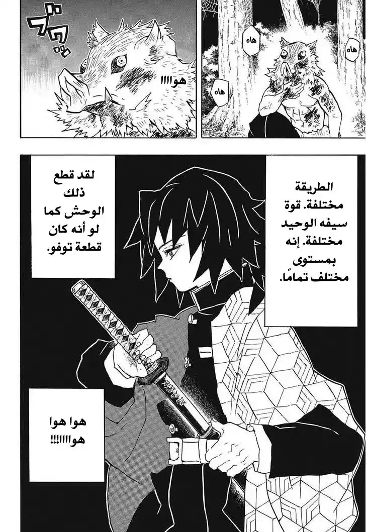 Kimetsu no Yaiba 37 página 16