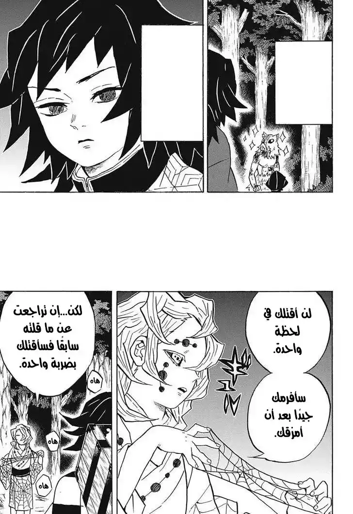 Kimetsu no Yaiba 37 página 17