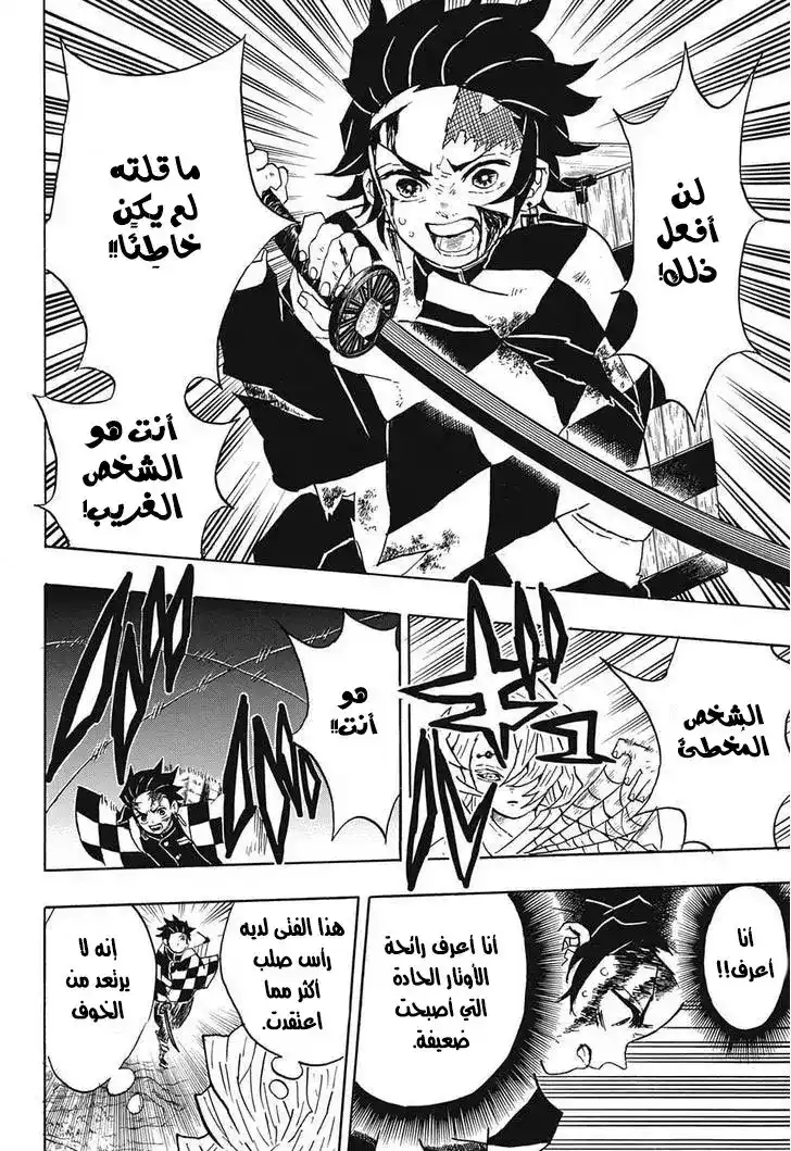 Kimetsu no Yaiba 37 página 18