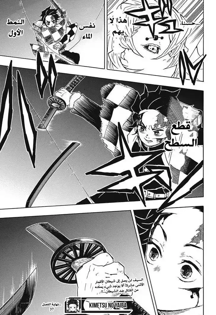 Kimetsu no Yaiba 37 página 19