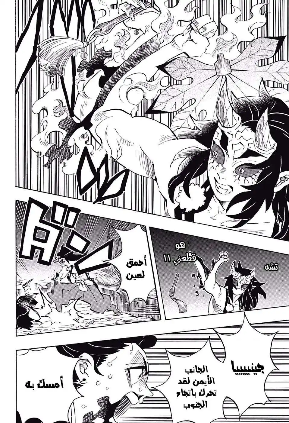 Kimetsu no Yaiba 114 - الرغبة لاكون مقبولا página 10