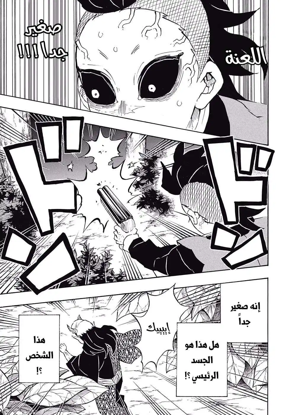 Kimetsu no Yaiba 114 - الرغبة لاكون مقبولا página 13
