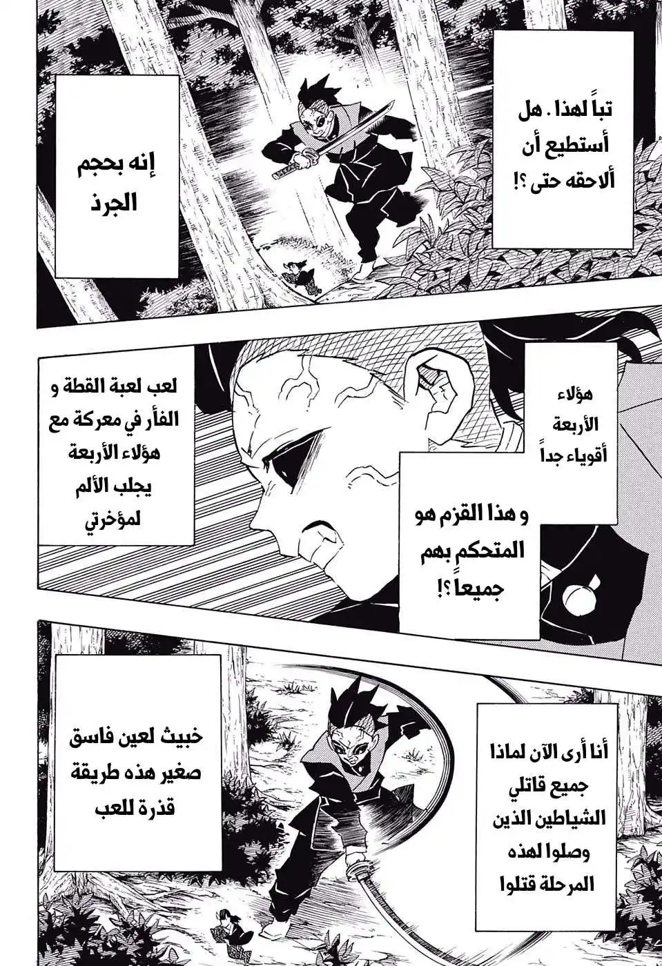 Kimetsu no Yaiba 114 - الرغبة لاكون مقبولا página 14