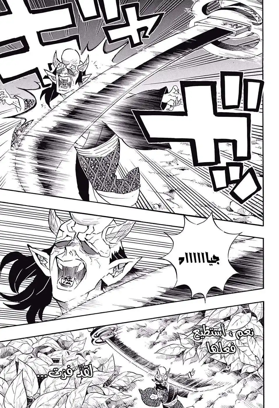 Kimetsu no Yaiba 114 - الرغبة لاكون مقبولا página 15