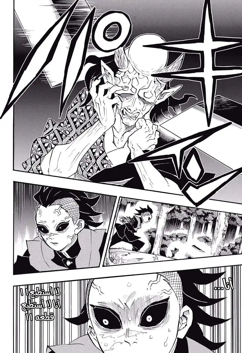 Kimetsu no Yaiba 114 - الرغبة لاكون مقبولا página 16