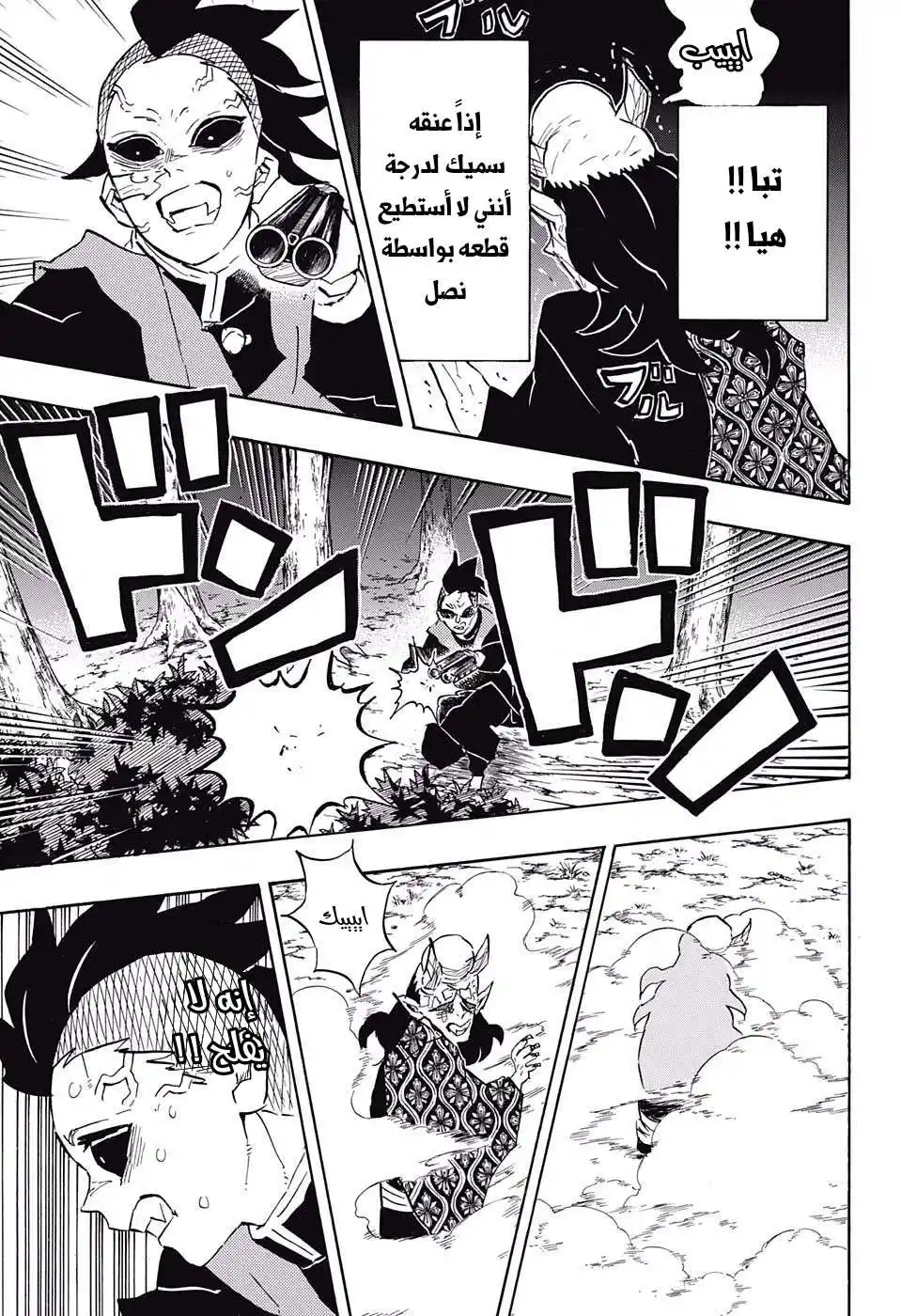 Kimetsu no Yaiba 114 - الرغبة لاكون مقبولا página 17
