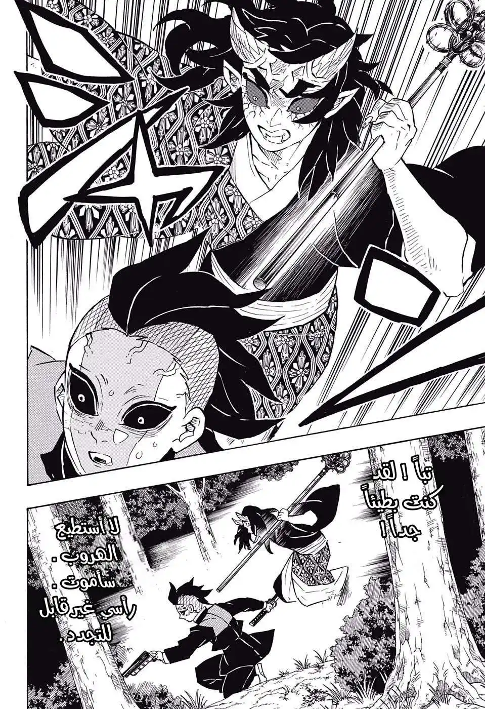 Kimetsu no Yaiba 114 - الرغبة لاكون مقبولا página 18