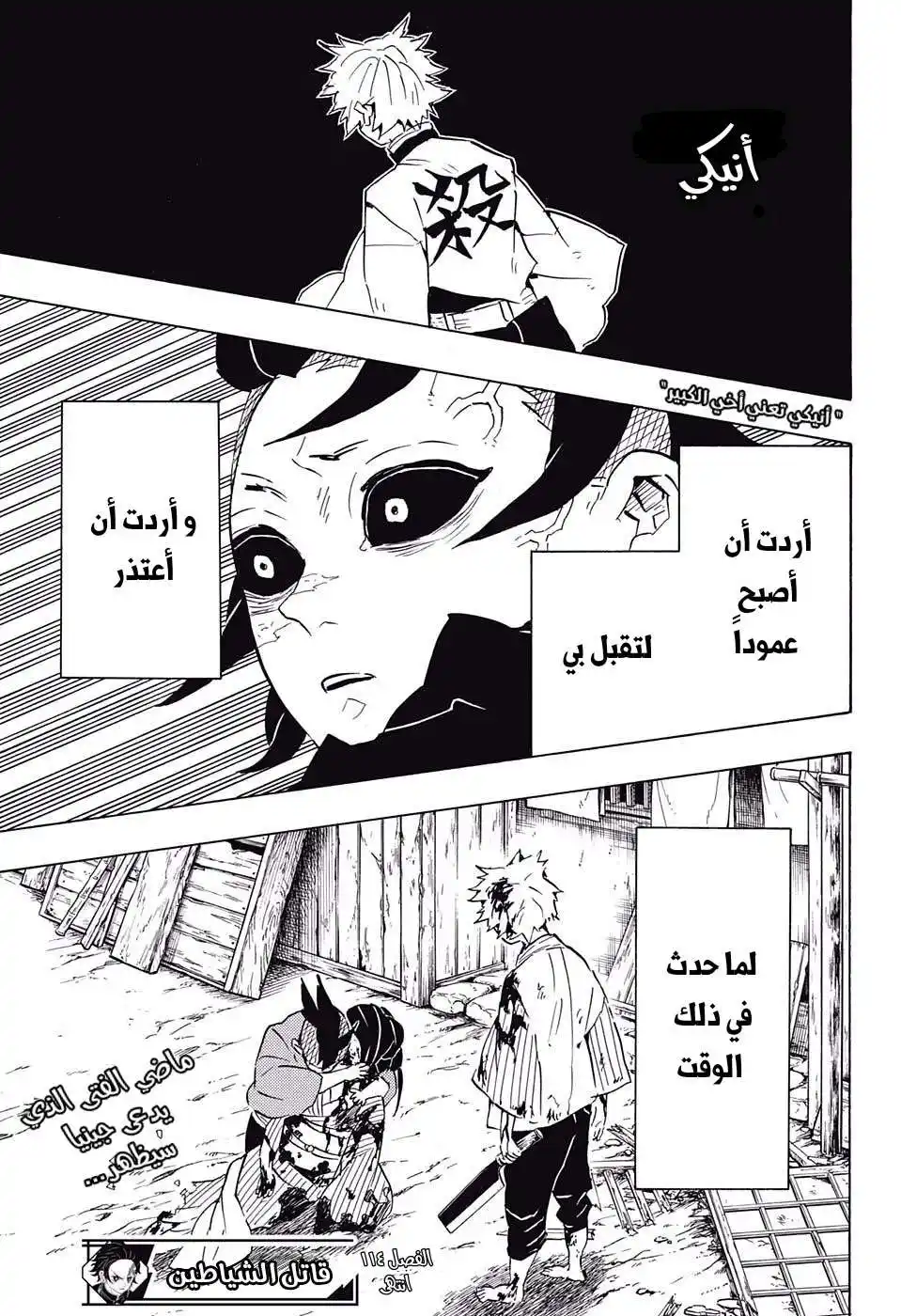 Kimetsu no Yaiba 114 - الرغبة لاكون مقبولا página 19