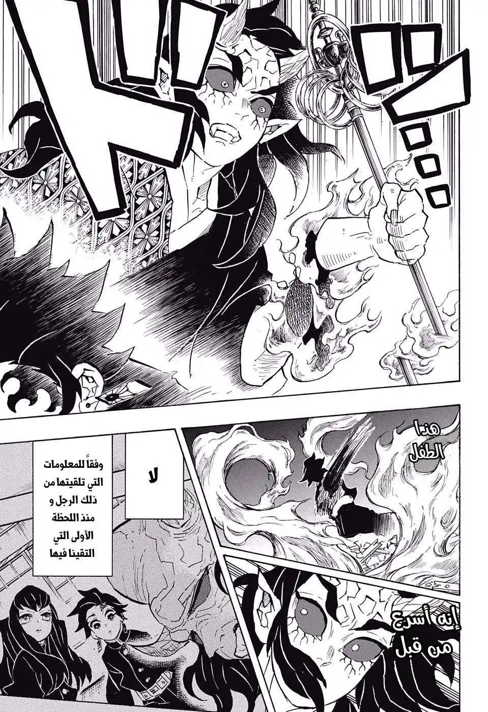 Kimetsu no Yaiba 114 - الرغبة لاكون مقبولا página 5