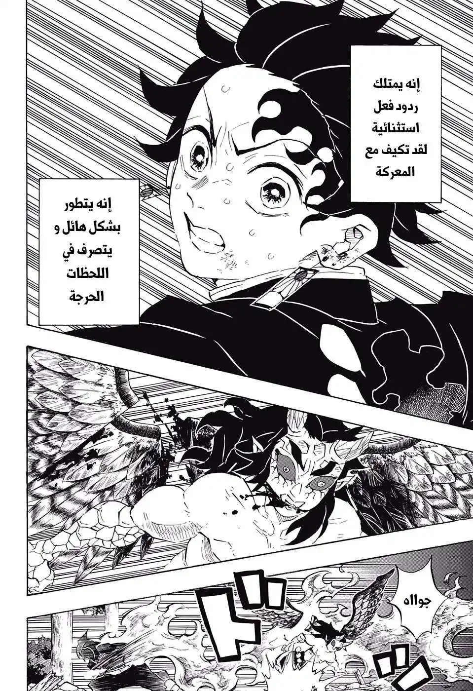 Kimetsu no Yaiba 114 - الرغبة لاكون مقبولا página 6