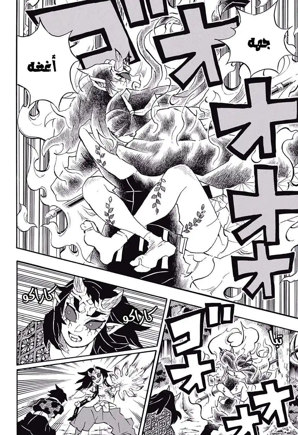 Kimetsu no Yaiba 114 - الرغبة لاكون مقبولا página 8