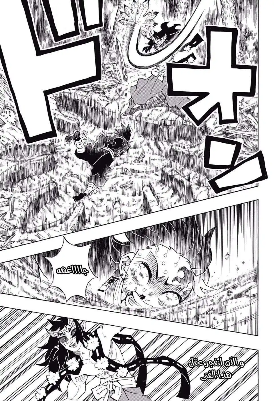 Kimetsu no Yaiba 114 - الرغبة لاكون مقبولا página 9
