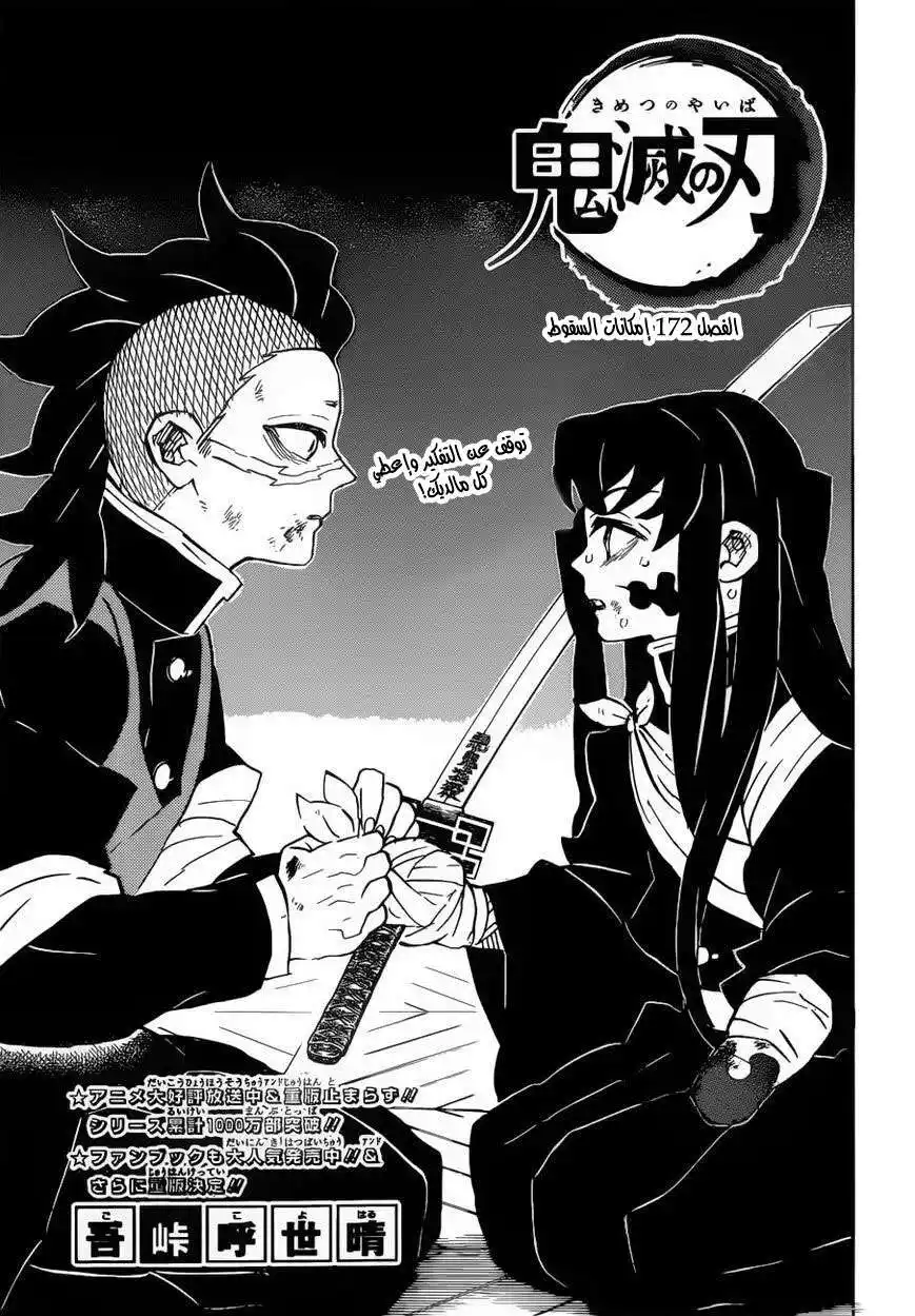 Kimetsu no Yaiba 172 página 1