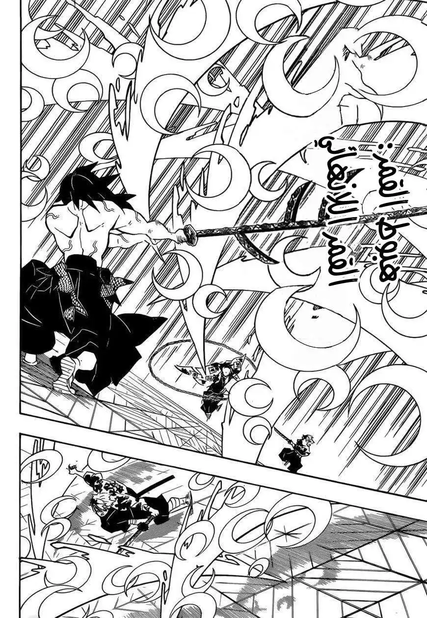 Kimetsu no Yaiba 172 página 10