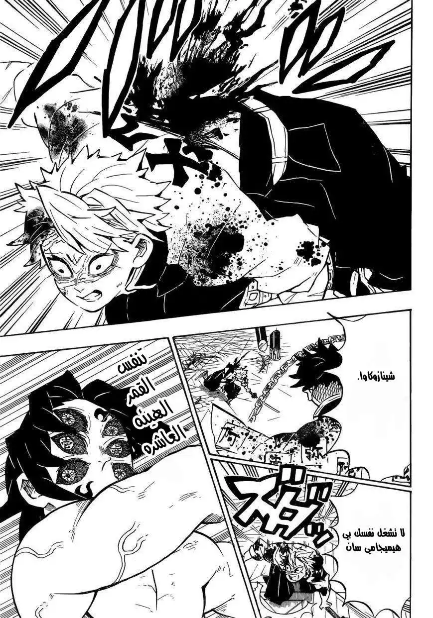 Kimetsu no Yaiba 172 página 11