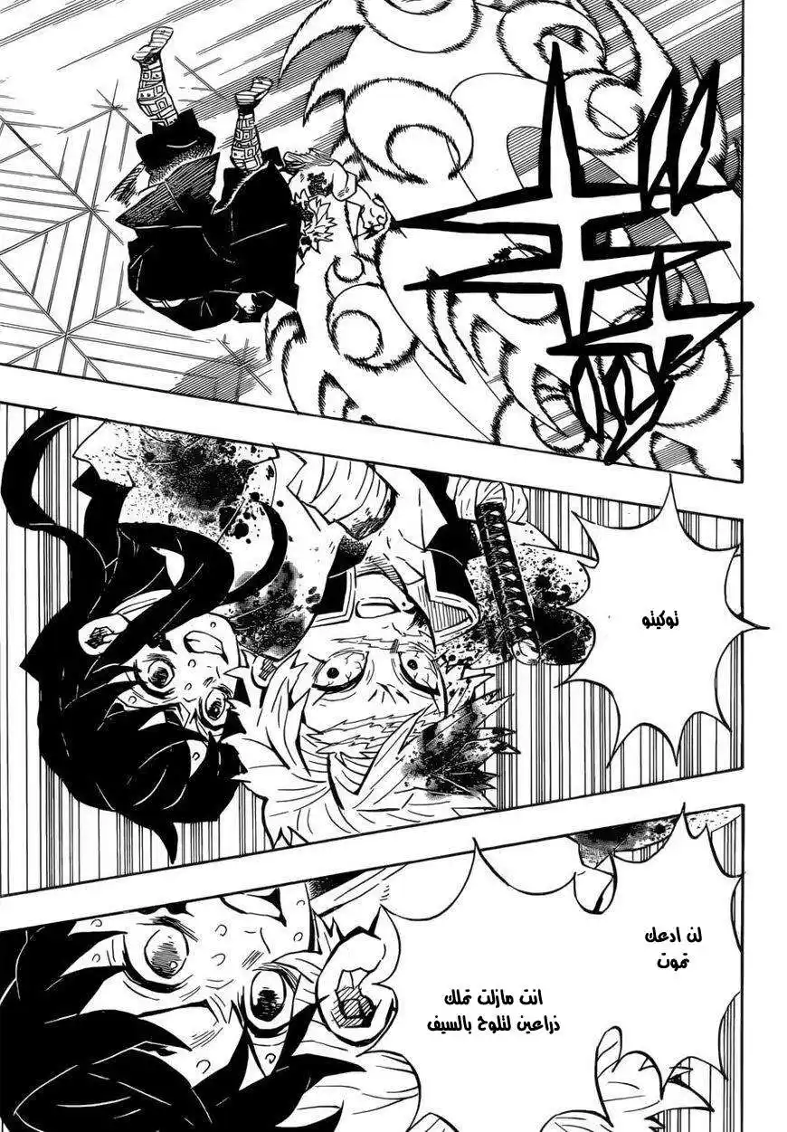 Kimetsu no Yaiba 172 página 13