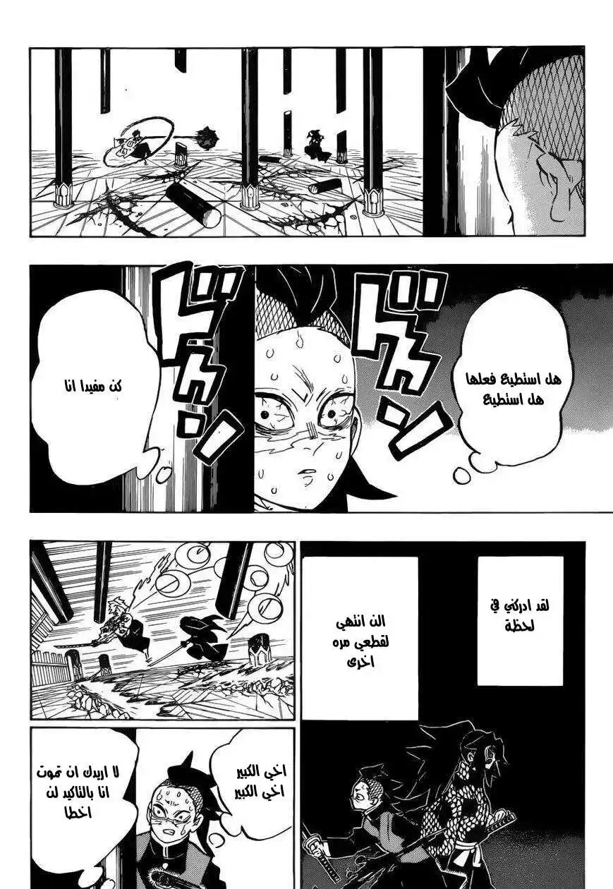 Kimetsu no Yaiba 172 página 14