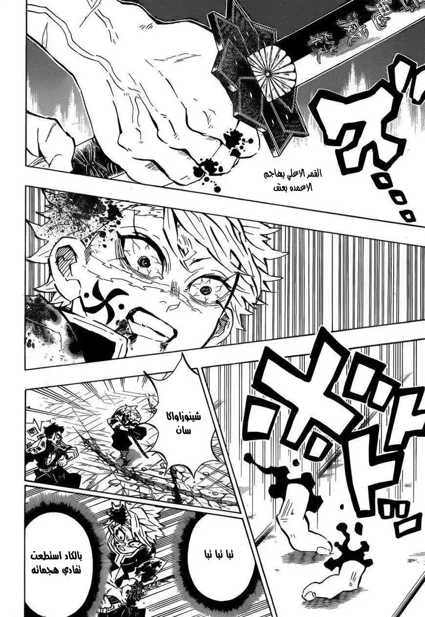 Kimetsu no Yaiba 172 página 2