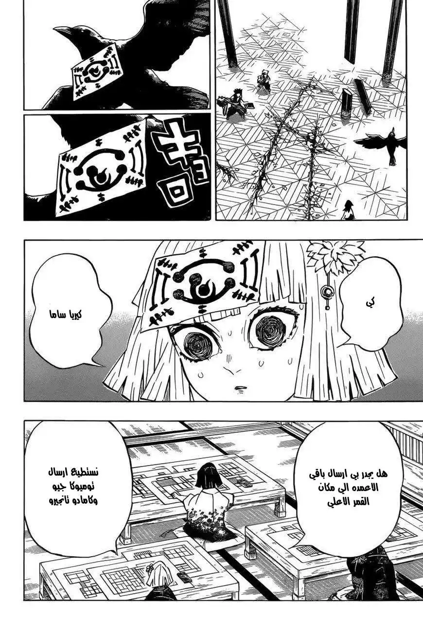 Kimetsu no Yaiba 172 página 4