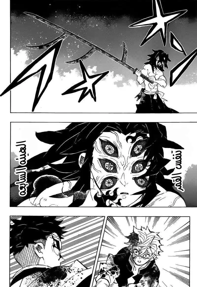 Kimetsu no Yaiba 172 página 6