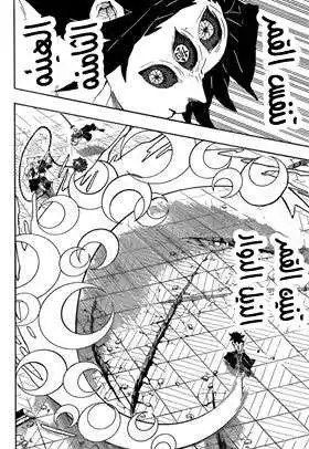 Kimetsu no Yaiba 172 página 8