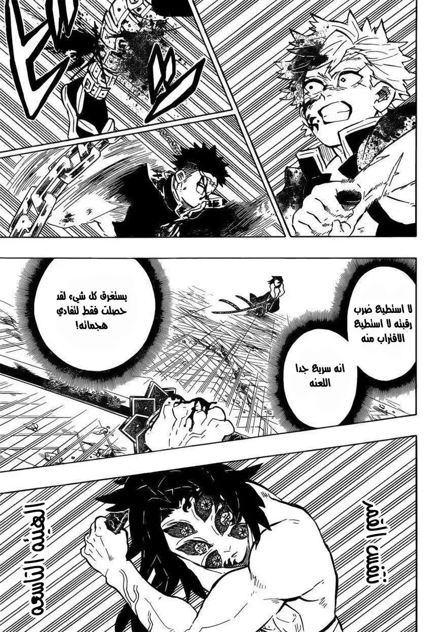 Kimetsu no Yaiba 172 página 9