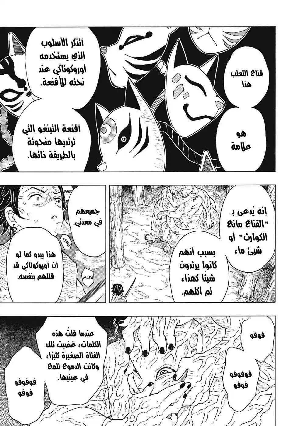 Kimetsu no Yaiba 7 - أرواح الموتى página 10