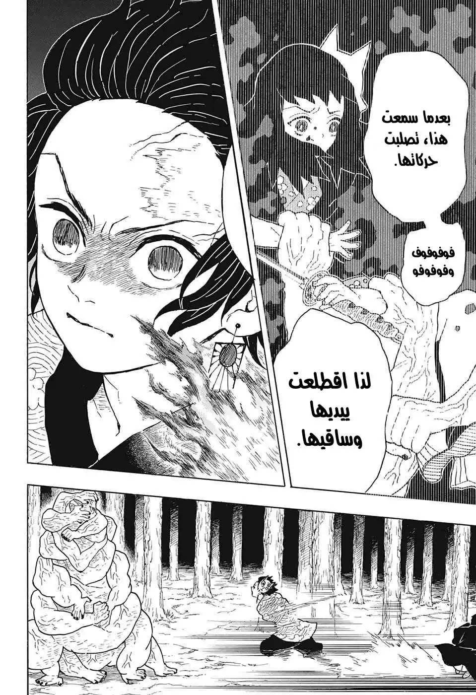 Kimetsu no Yaiba 7 - أرواح الموتى página 11