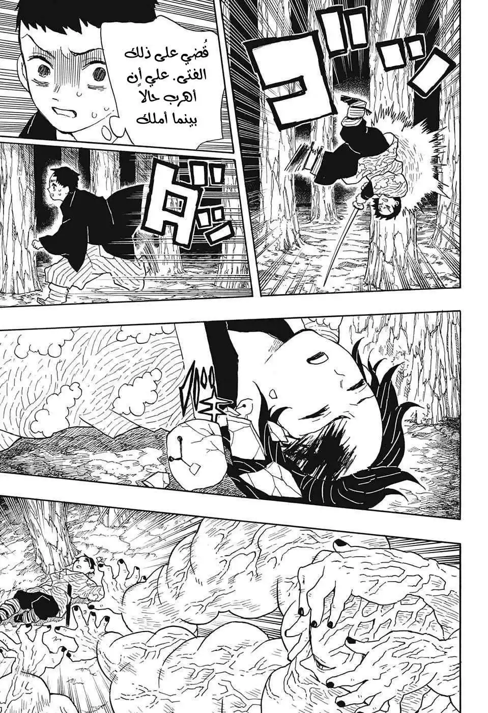 Kimetsu no Yaiba 7 - أرواح الموتى página 14