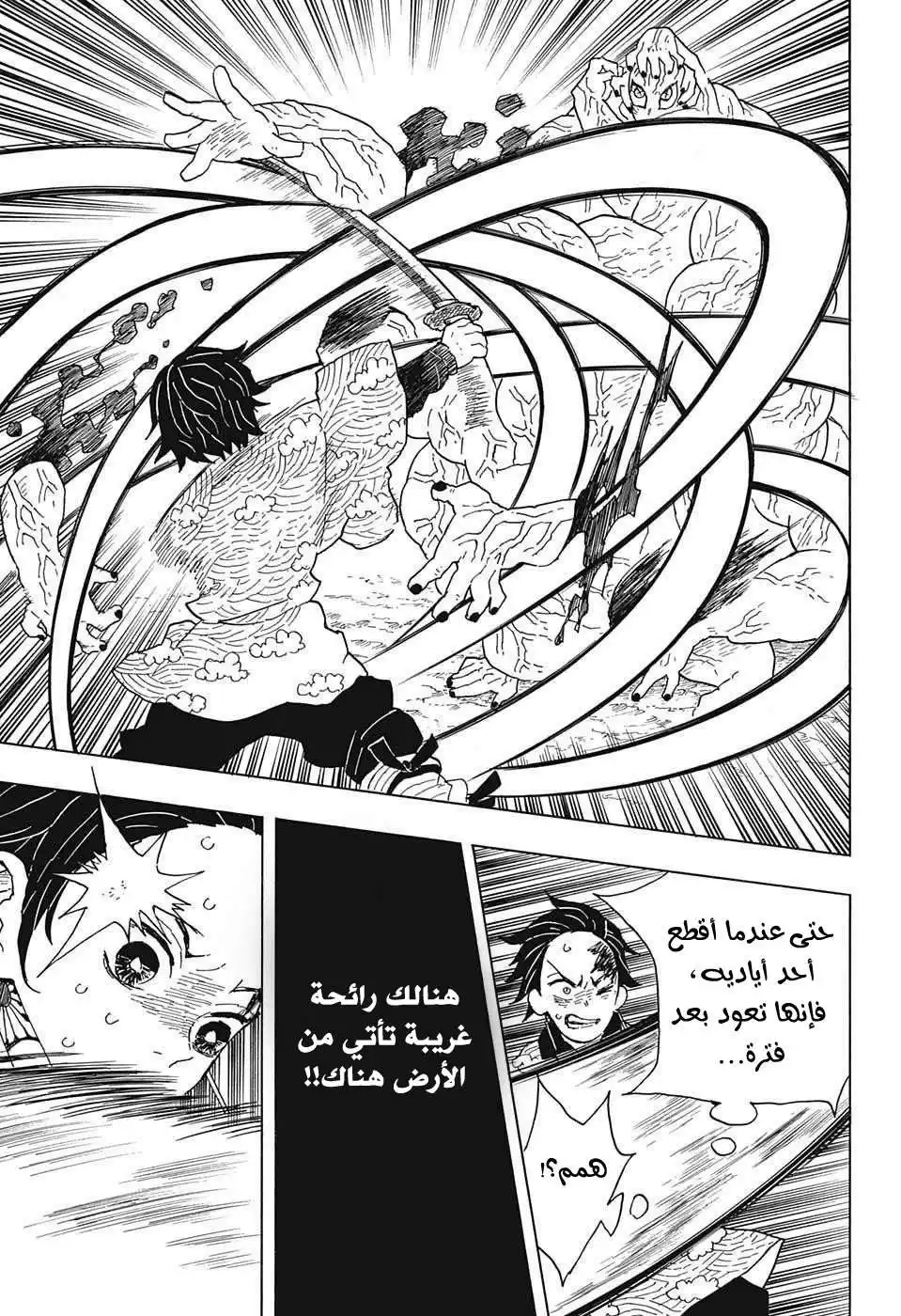 Kimetsu no Yaiba 7 - أرواح الموتى página 16