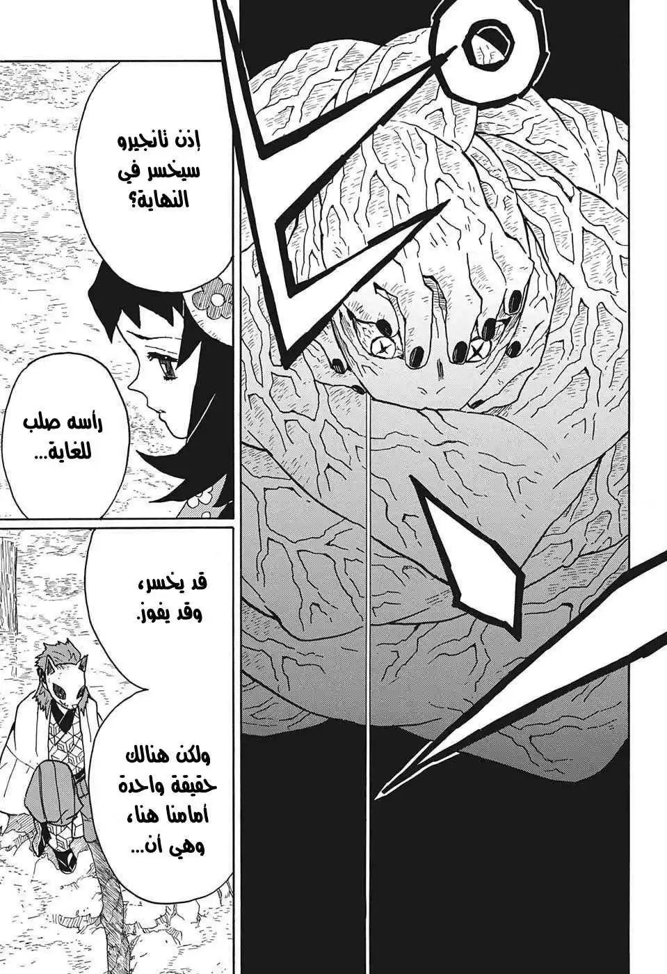 Kimetsu no Yaiba 7 - أرواح الموتى página 20