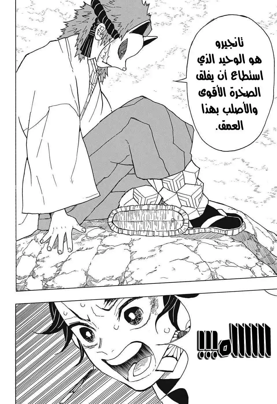 Kimetsu no Yaiba 7 - أرواح الموتى página 21