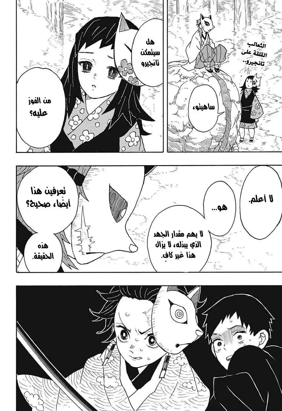 Kimetsu no Yaiba 7 - أرواح الموتى página 3