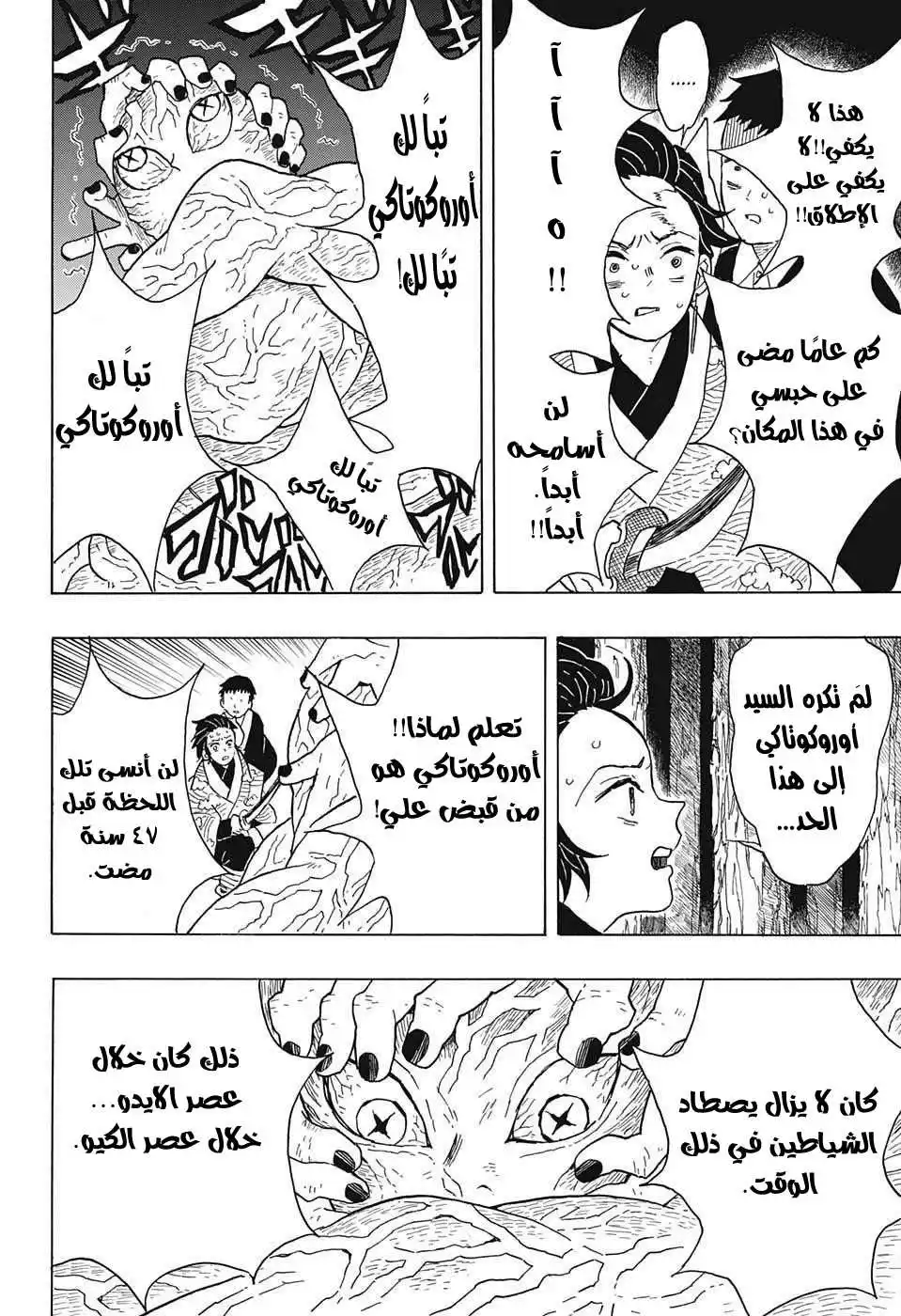 Kimetsu no Yaiba 7 - أرواح الموتى página 5