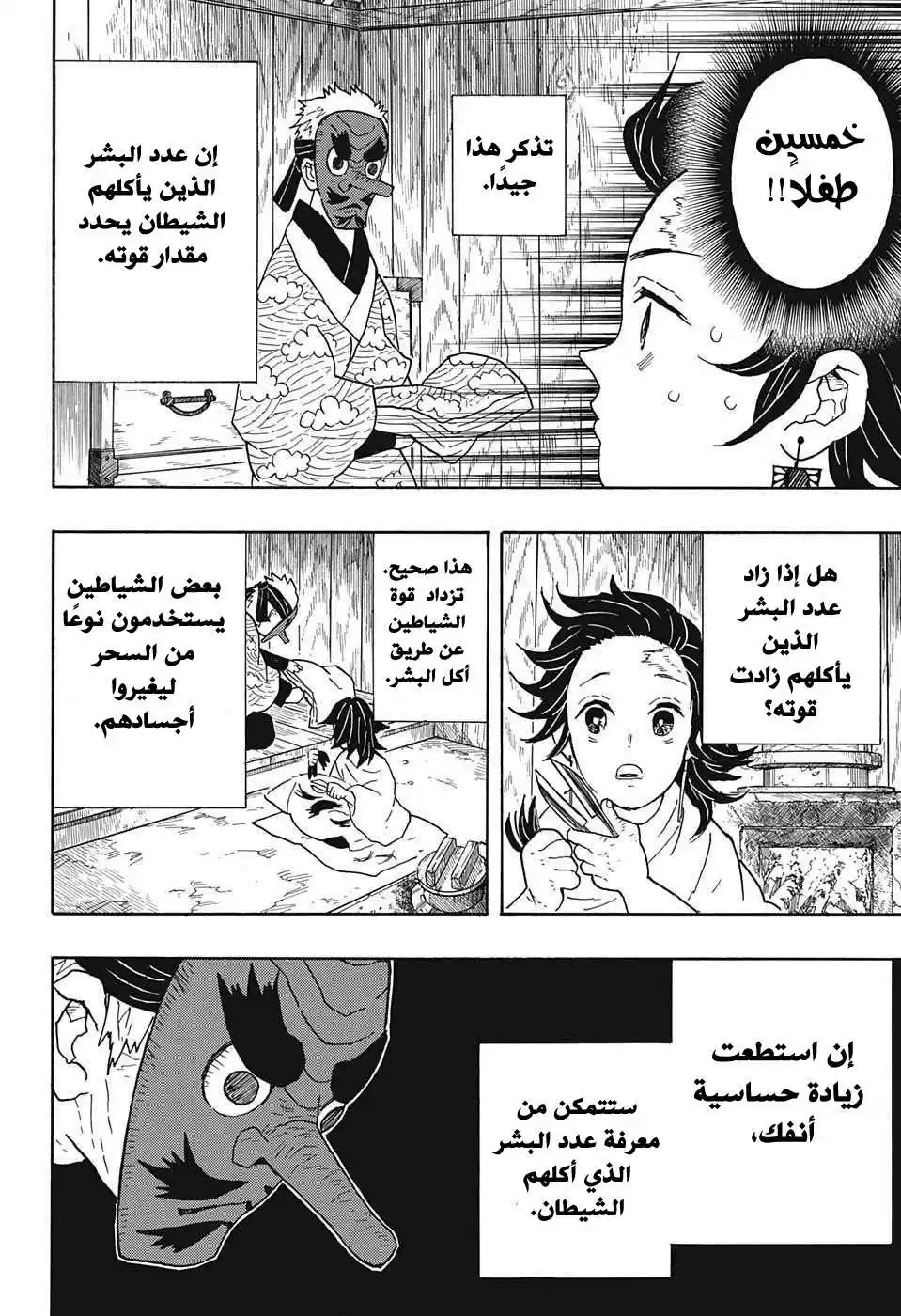 Kimetsu no Yaiba 7 - أرواح الموتى página 7