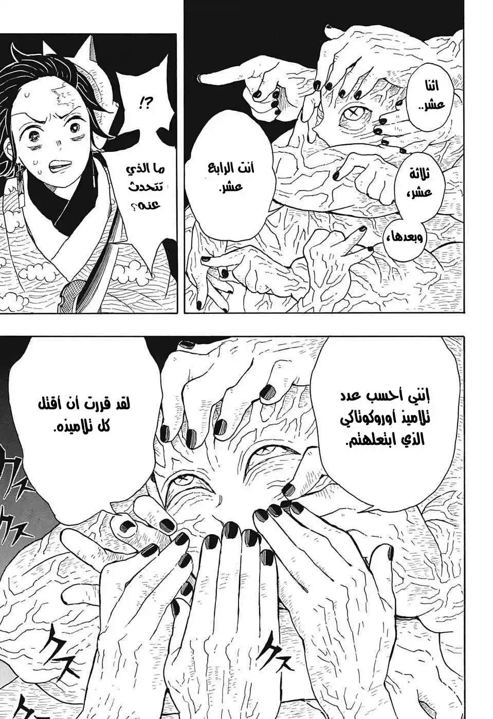 Kimetsu no Yaiba 7 - أرواح الموتى página 8