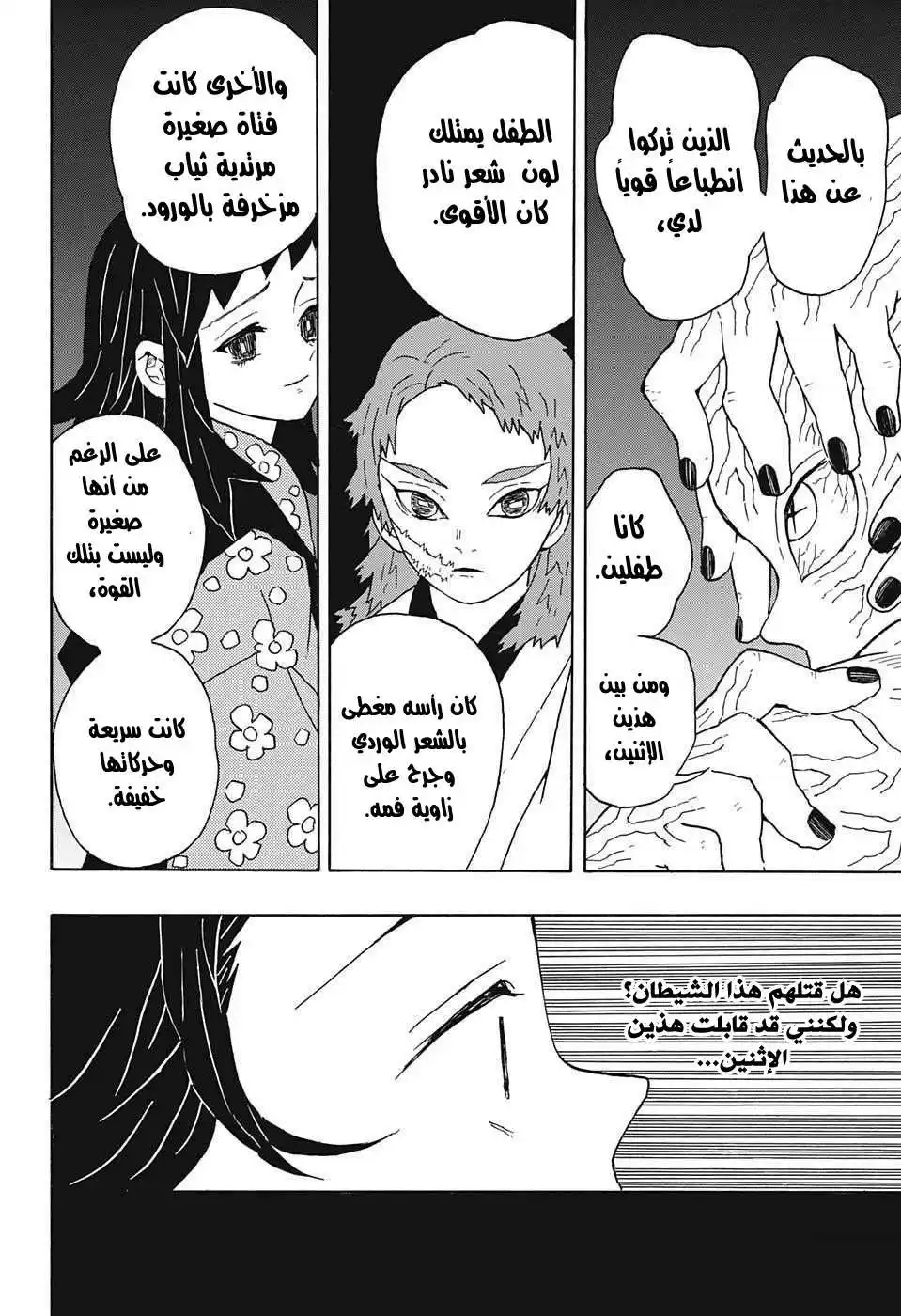 Kimetsu no Yaiba 7 - أرواح الموتى página 9