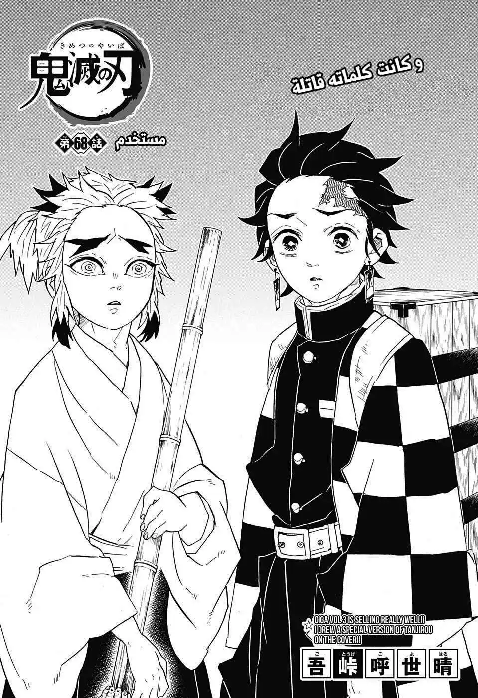 Kimetsu no Yaiba 68 - مُستعمِل página 1