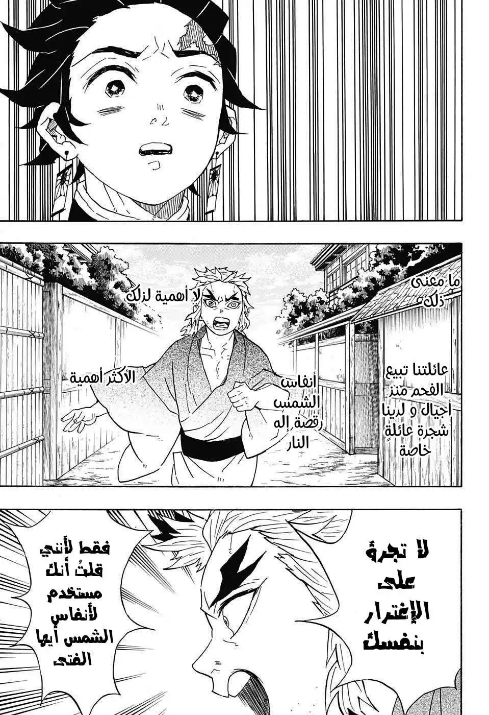 Kimetsu no Yaiba 68 - مُستعمِل página 11