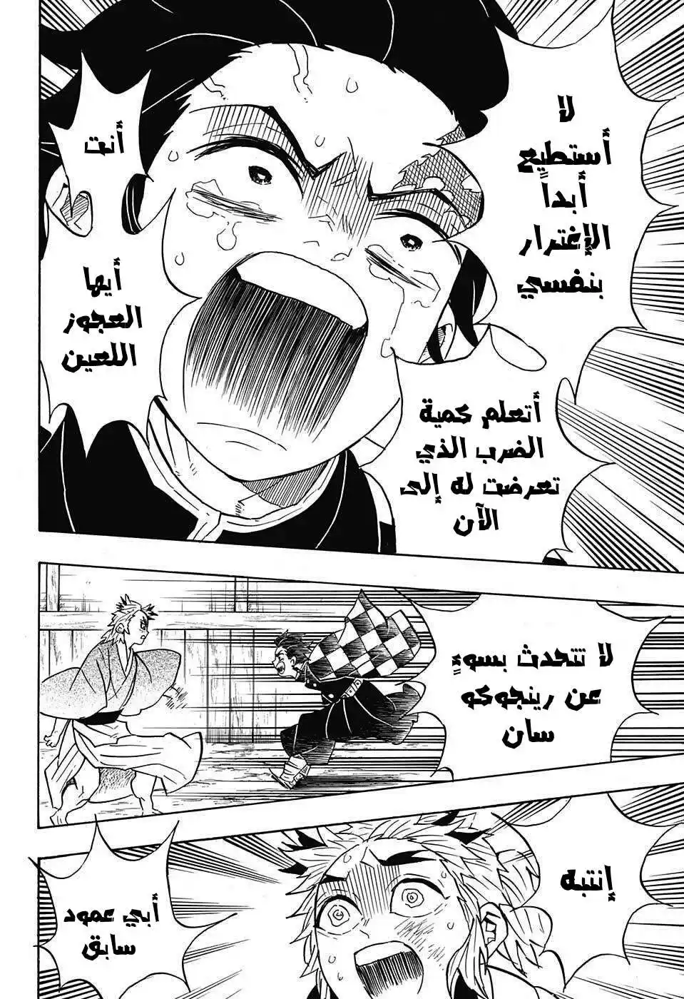 Kimetsu no Yaiba 68 - مُستعمِل página 12