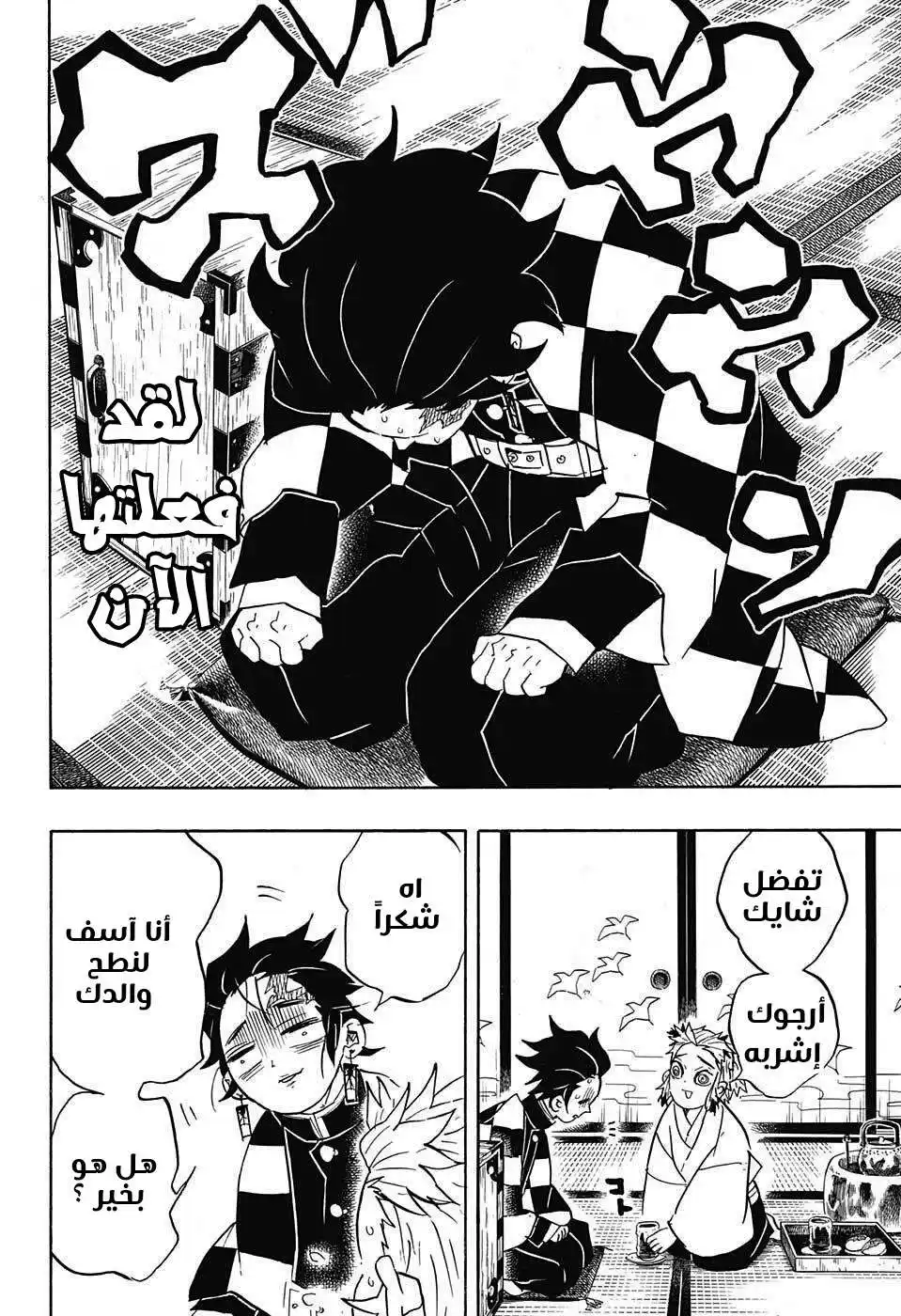 Kimetsu no Yaiba 68 - مُستعمِل página 16