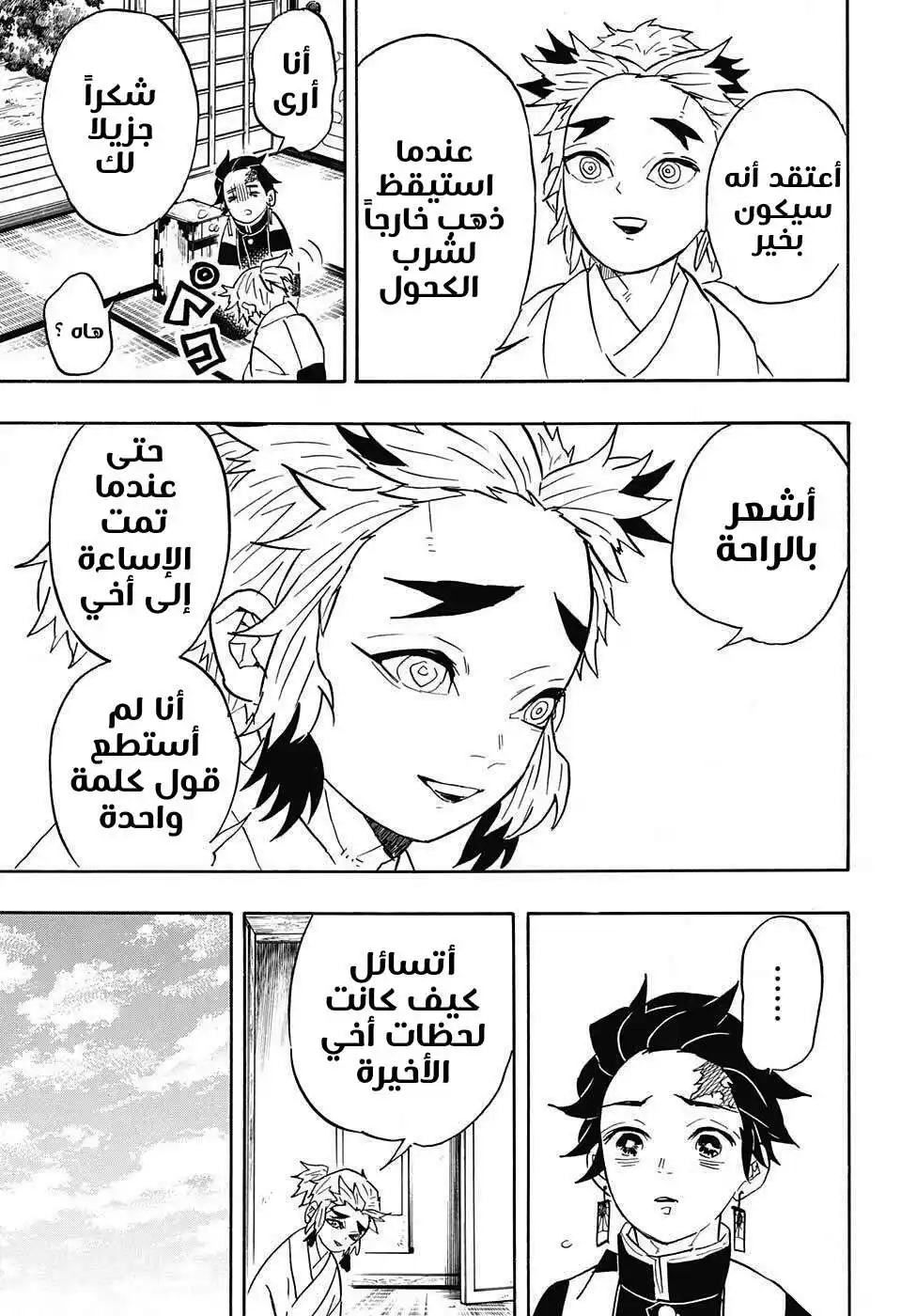 Kimetsu no Yaiba 68 - مُستعمِل página 17