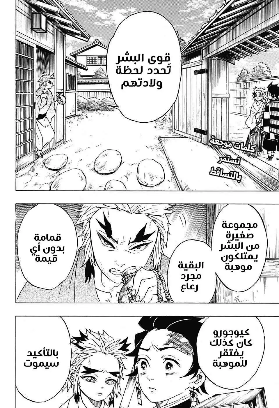 Kimetsu no Yaiba 68 - مُستعمِل página 2