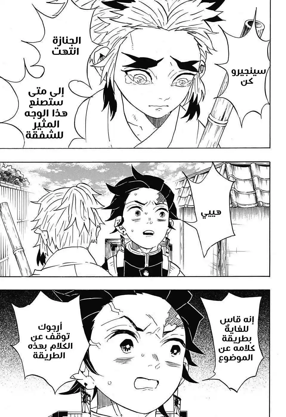 Kimetsu no Yaiba 68 - مُستعمِل página 3